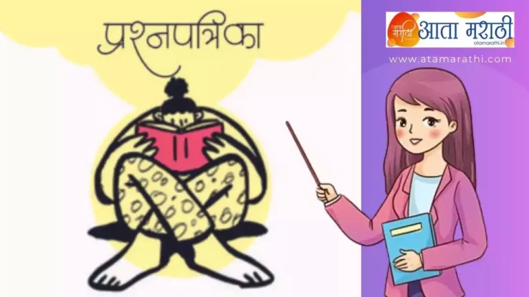 B.ed Question Paper Course 205 : Marathi