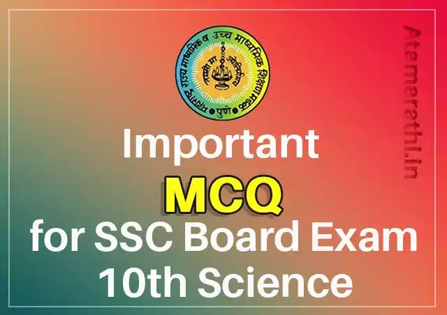 Important MCQ for SSC Board Exam 10th Science