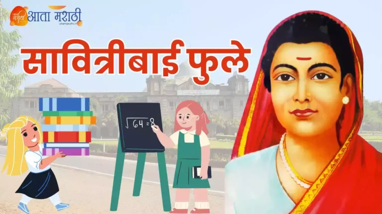 savitrbai phule | सावित्रीबाई फुले | स्त्री शिक्षण