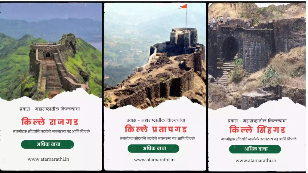 किल्ले-kille-fort-atamarathi