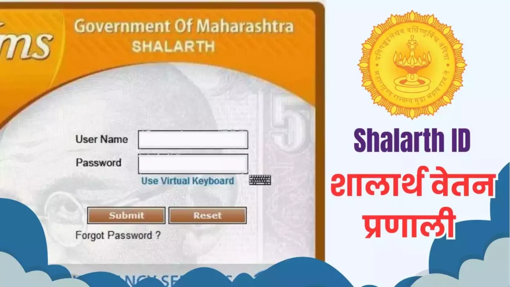 आतामराठी_शालार्थ प्रणाली_SHALARTH