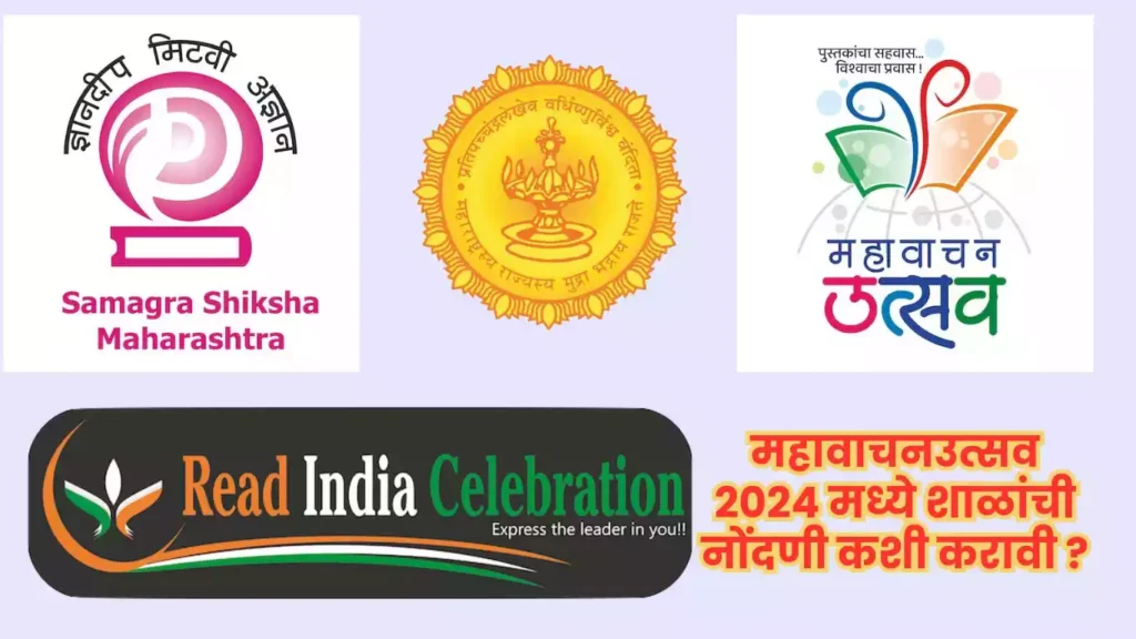 महावाचन उत्सव २०२४