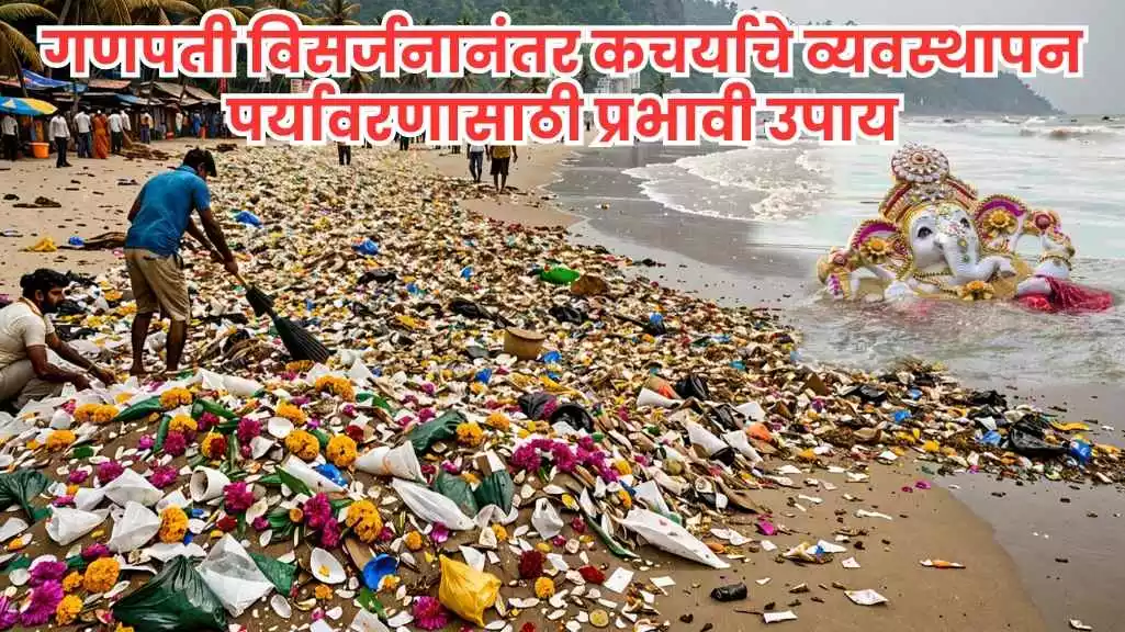 गणपती विसर्जन
