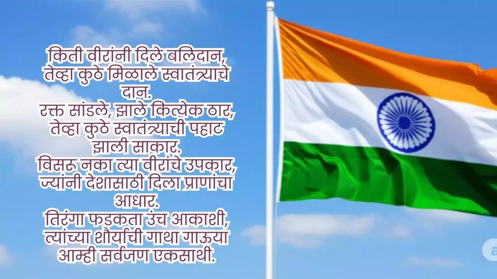 15 ऑगस्ट कविता मराठी