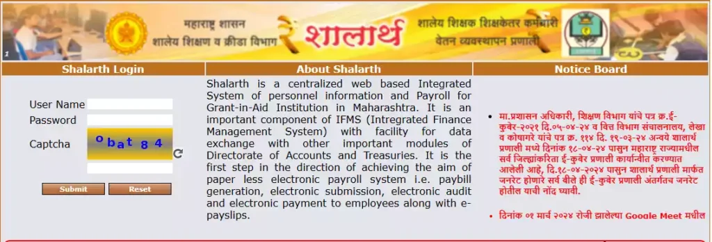 शालार्थ (Shalarth),शालार्थ माहिती (Shalarth Mahiti),Shalarth Login